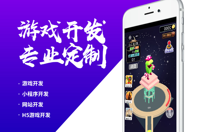 手機(jī)APP游戲開發(fā)/游戲開發(fā)